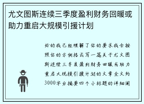 尤文图斯连续三季度盈利财务回暖或助力重启大规模引援计划