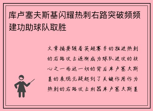 库卢塞夫斯基闪耀热刺右路突破频频建功助球队取胜