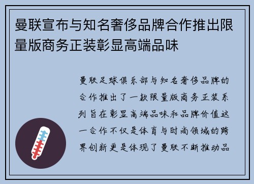 曼联宣布与知名奢侈品牌合作推出限量版商务正装彰显高端品味