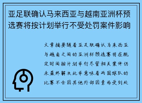 亚足联确认马来西亚与越南亚洲杯预选赛将按计划举行不受处罚案件影响