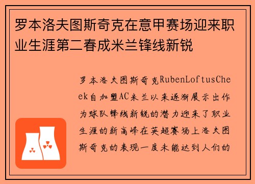 罗本洛夫图斯奇克在意甲赛场迎来职业生涯第二春成米兰锋线新锐